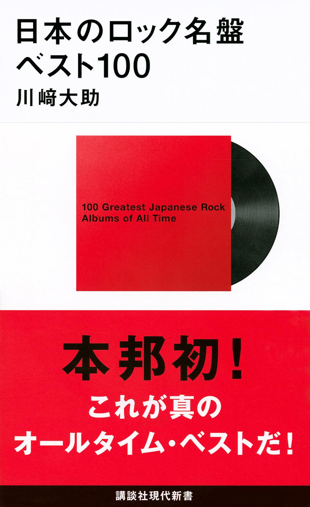 ロック日本盤シングルレコード大全 : これで完璧! ロック日本盤シングルレコード大全 : これで完璧! Amazon.co.jp